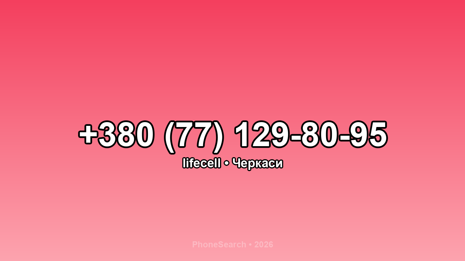 Номер +380 (77) 129-80-95 - вариант 2