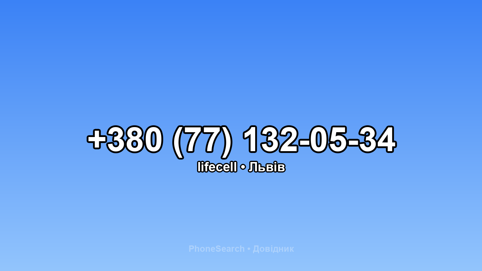 Номер +380 (77) 132-05-34 - вариант 1