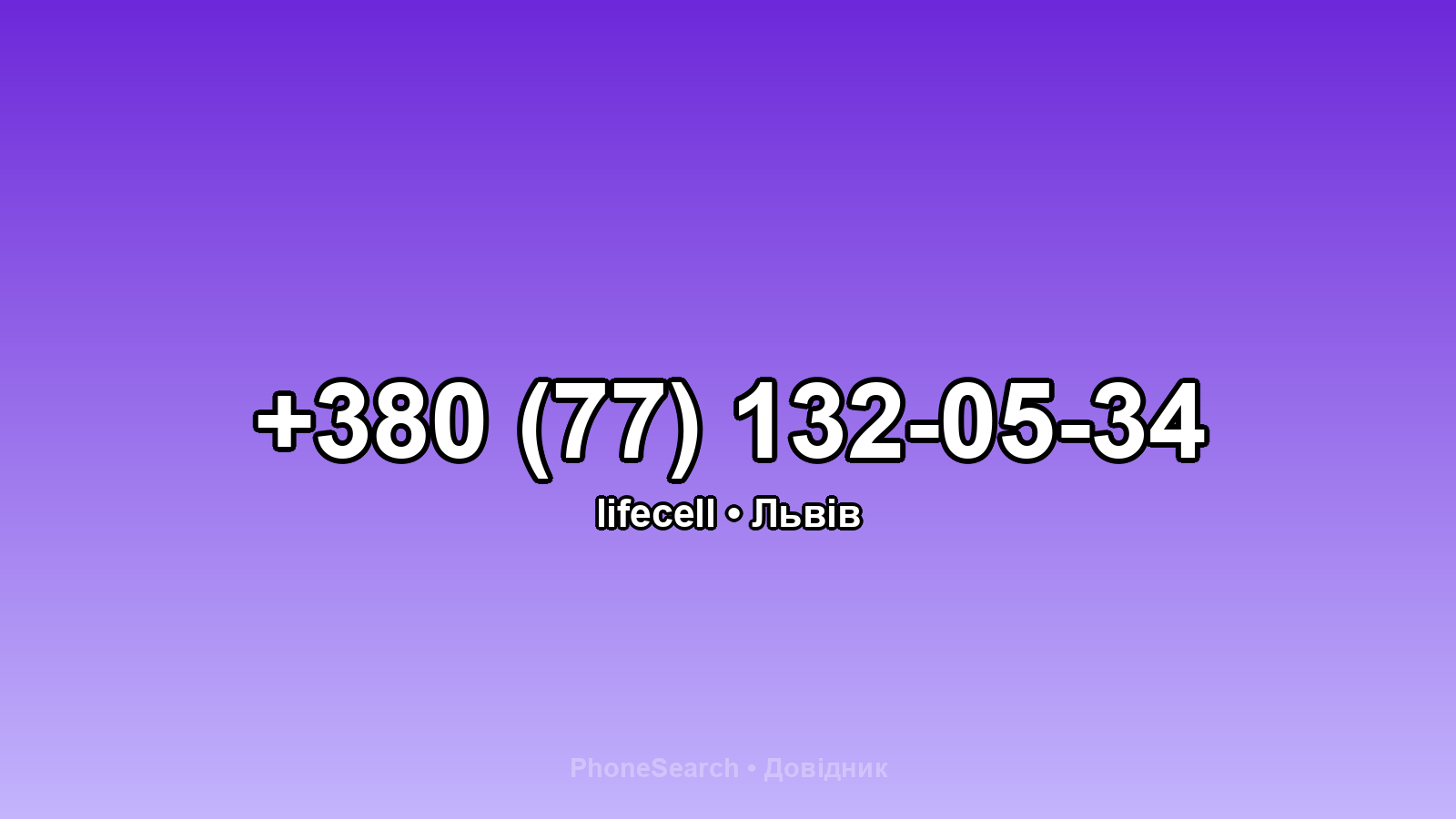 Номер +380 (77) 132-05-34 - вариант 2