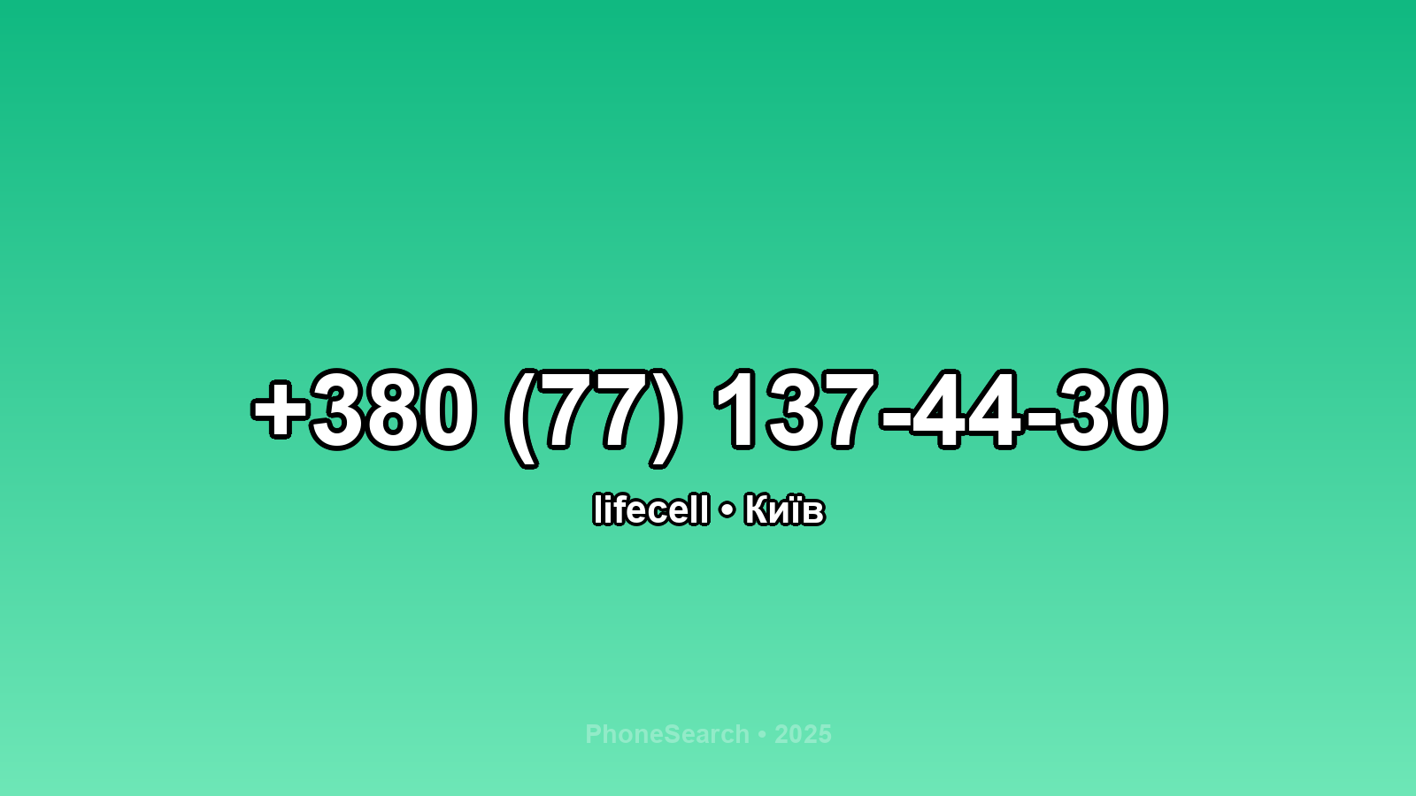 Номер +380 (77) 137-44-30 - вариант 1