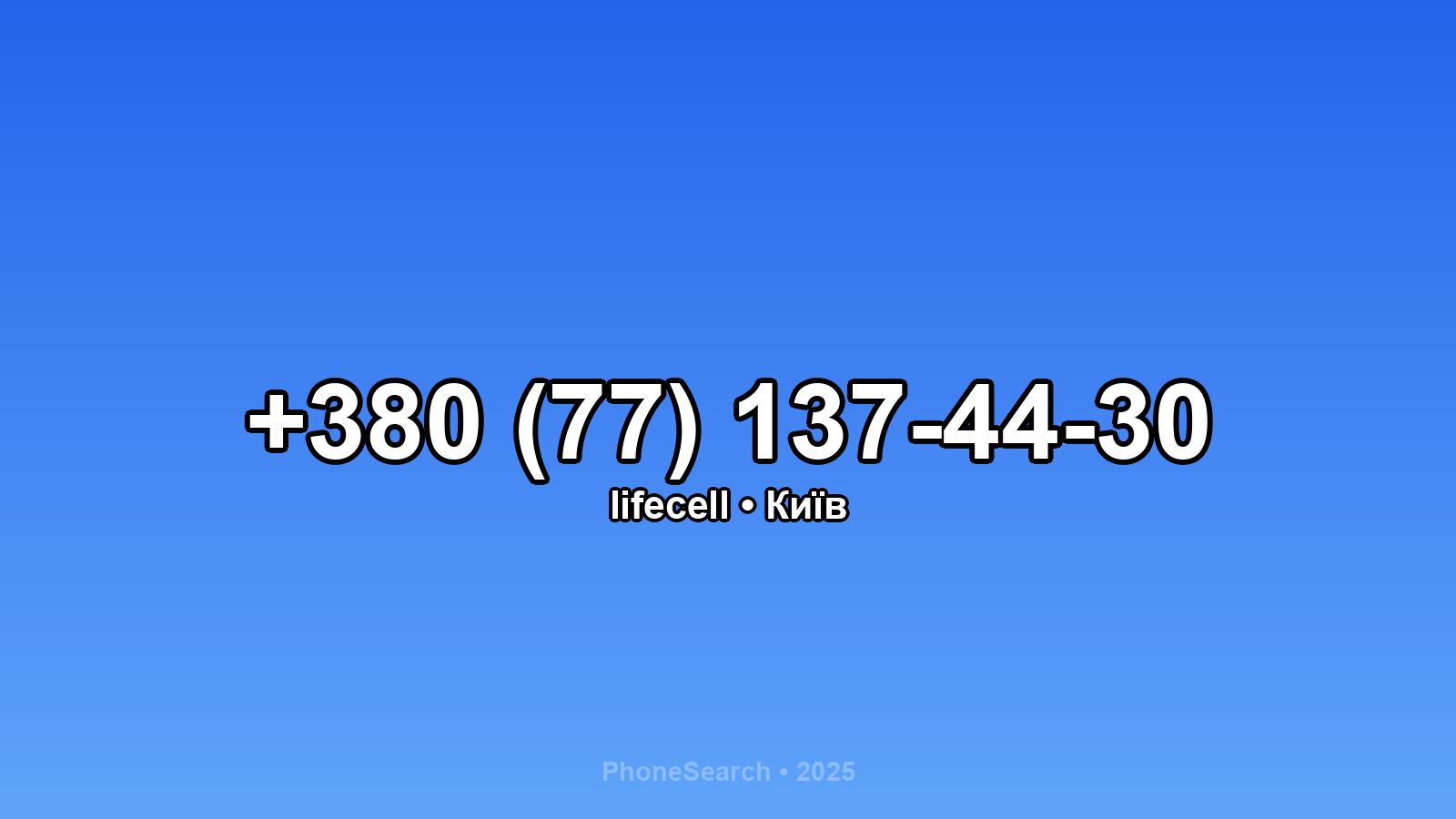 Номер +380 (77) 137-44-30 - вариант 2