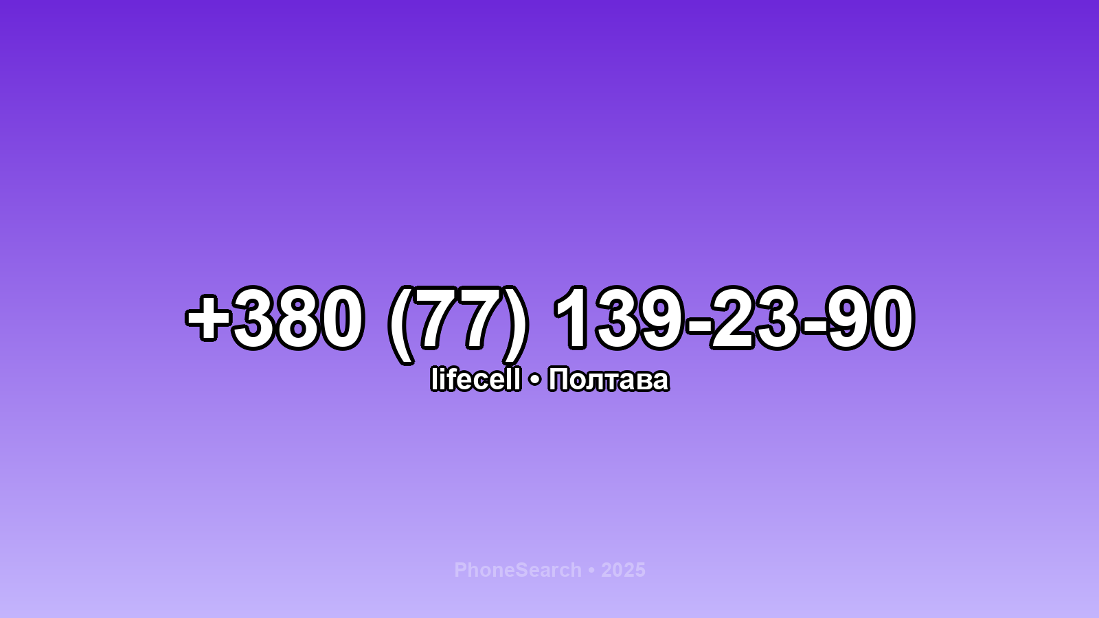 Номер +380 (77) 139-23-90 - вариант 1