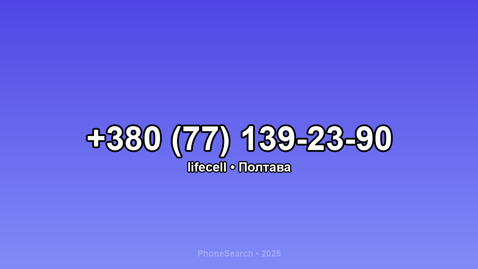 Номер +380 (77) 139-23-90 - вариант 2