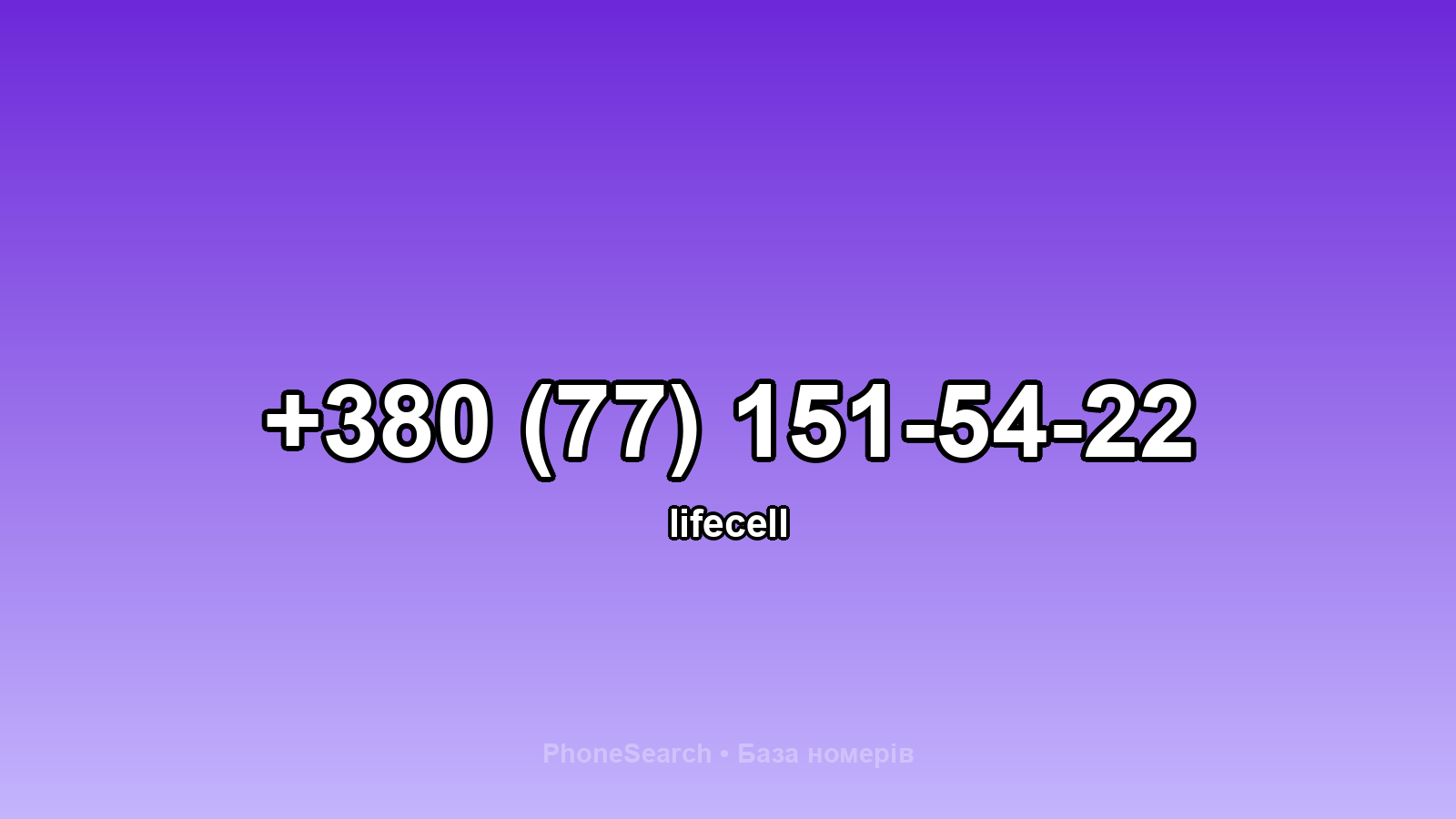 Номер +380 (77) 151-54-22 - вариант 1