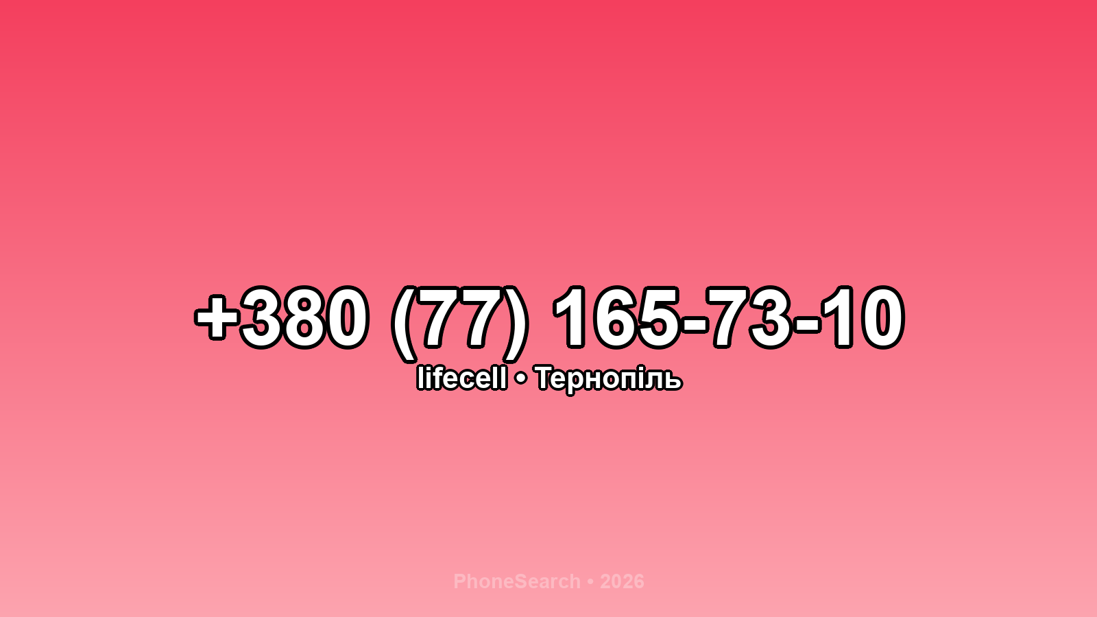 Номер +380 (77) 165-73-10 - вариант 2