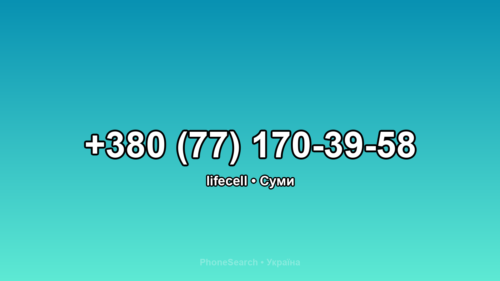 Номер +380 (77) 170-39-58 - вариант 2