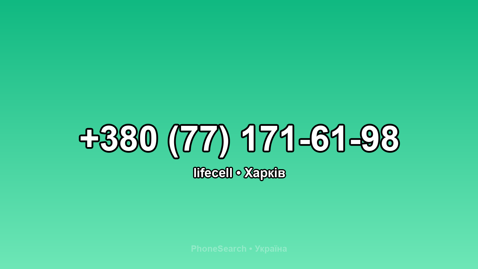 Номер +380 (77) 171-61-98 - вариант 1