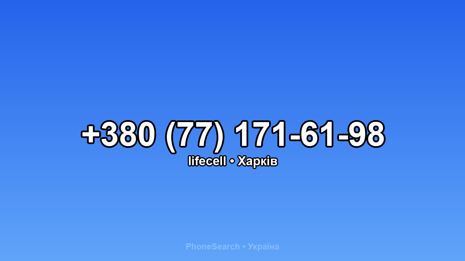 Номер +380 (77) 171-61-98 - вариант 2