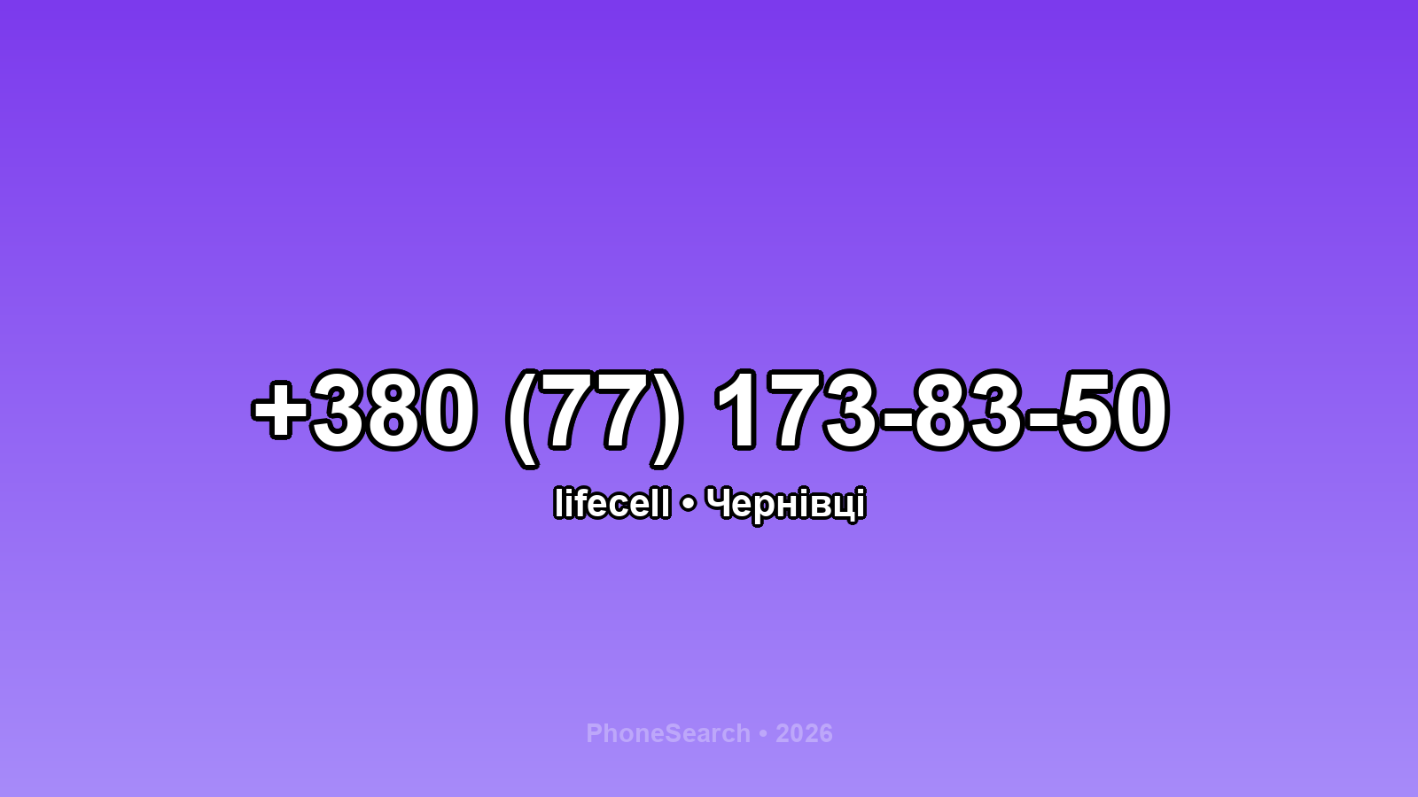 Номер +380 (77) 173-83-50 - вариант 2