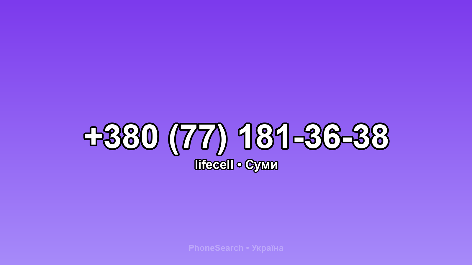 Номер +380 (77) 181-36-38 - вариант 1