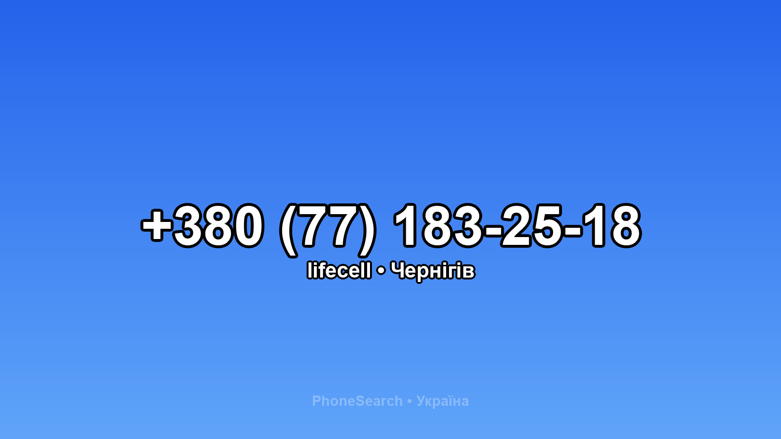 Номер +380 (77) 183-25-18 - вариант 1