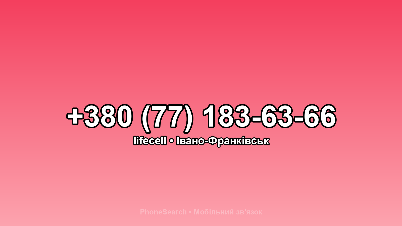 Номер +380 (77) 183-63-66 - вариант 1