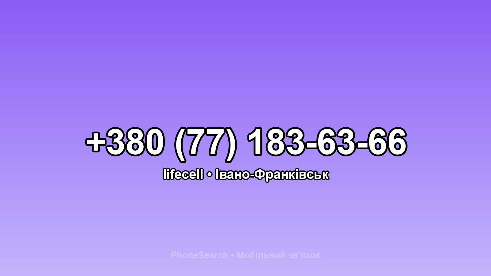 Номер +380 (77) 183-63-66 - вариант 2