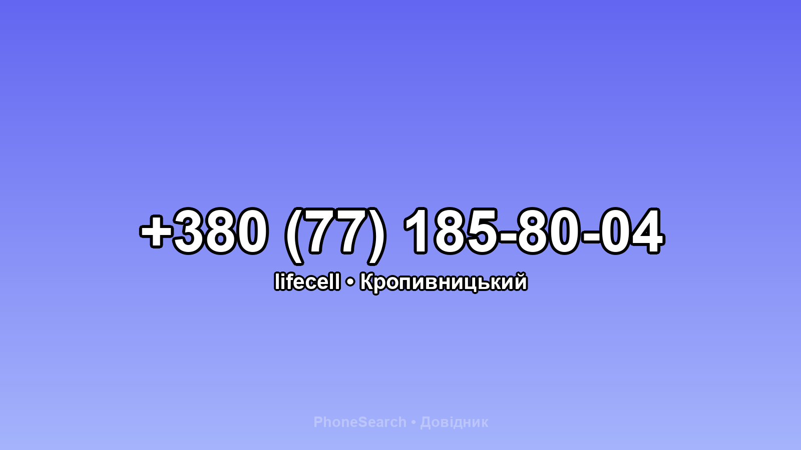 Номер +380 (77) 185-80-04 - вариант 2