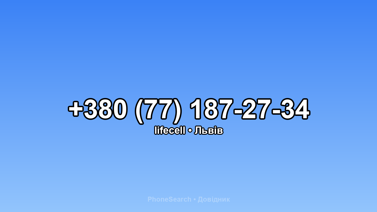 Номер +380 (77) 187-27-34 - вариант 1