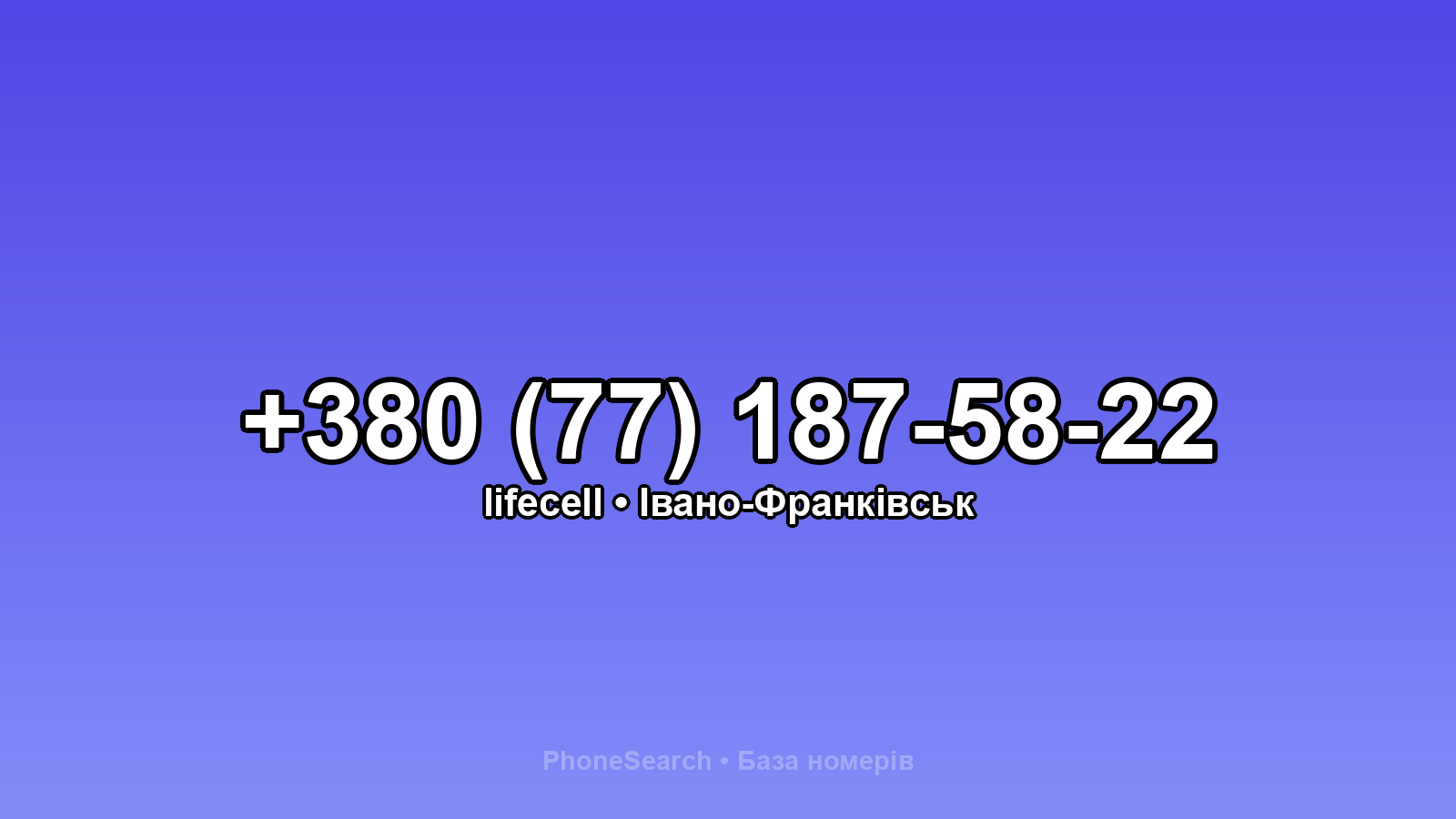 Номер +380 (77) 187-58-22 - вариант 2