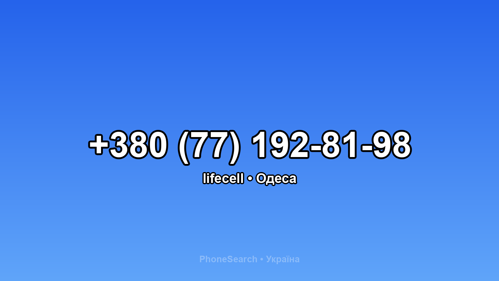 Номер +380 (77) 192-81-98 - вариант 2