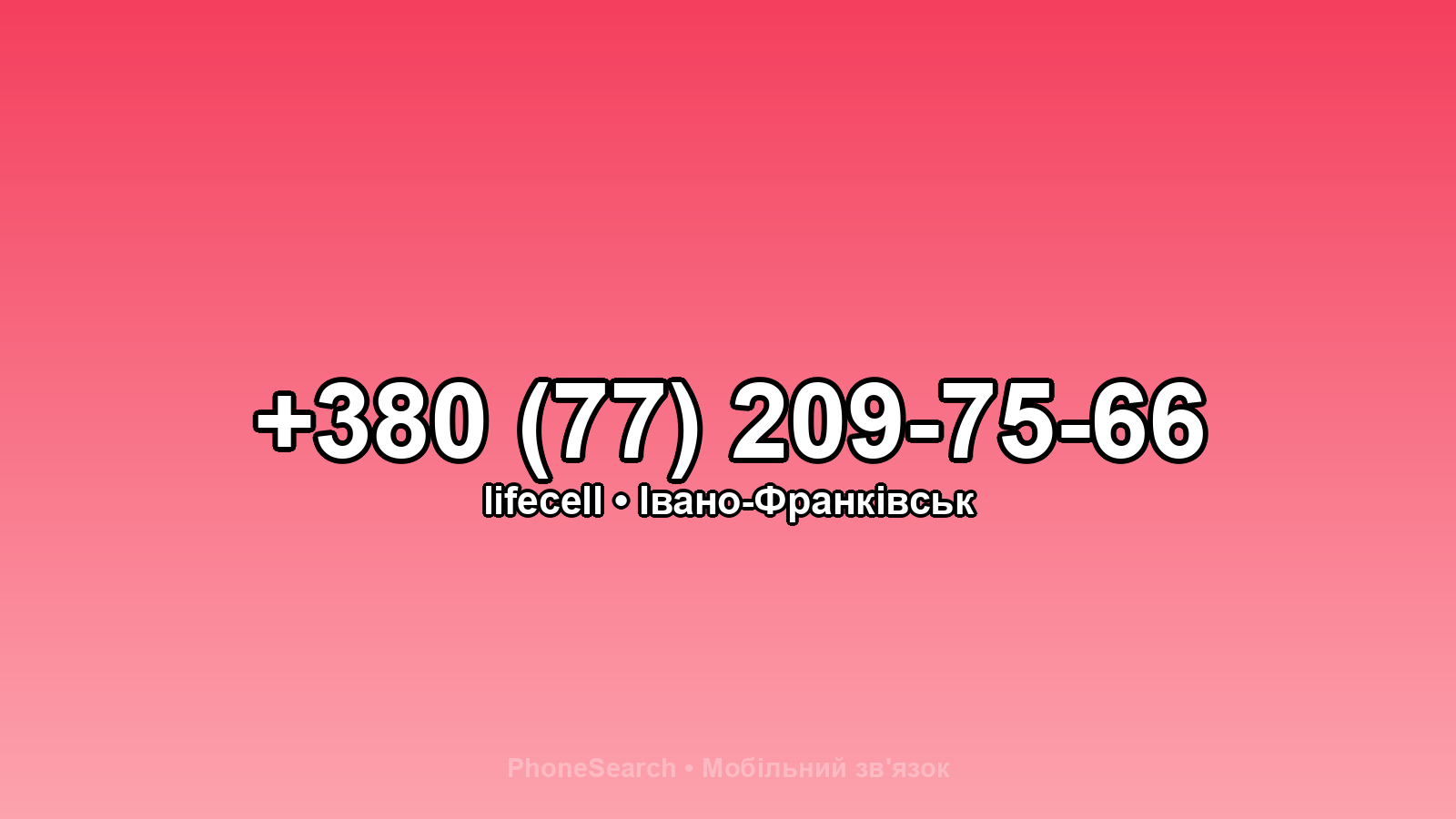Номер +380 (77) 209-75-66 - вариант 1