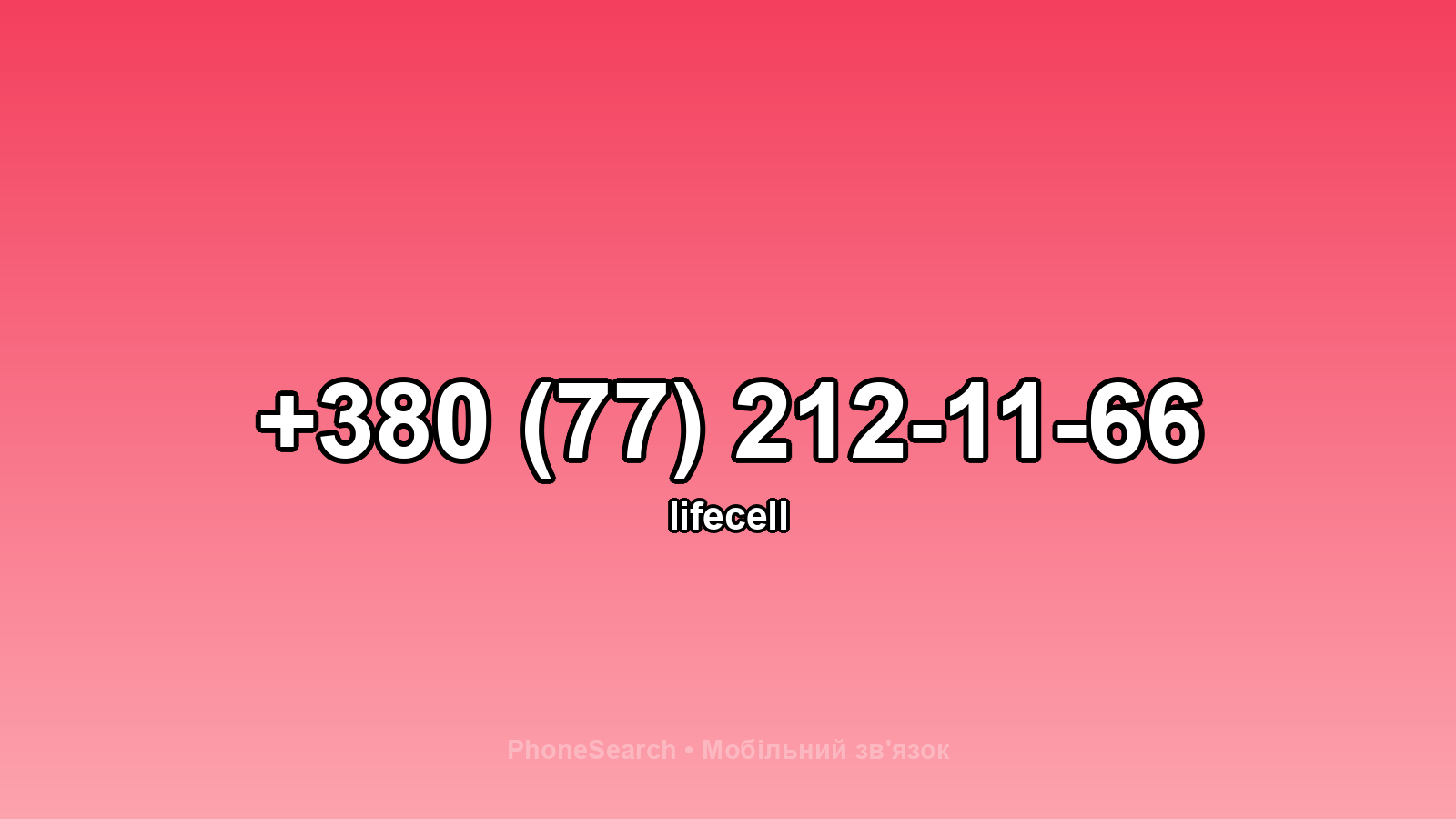 Номер +380 (77) 212-11-66 - вариант 1