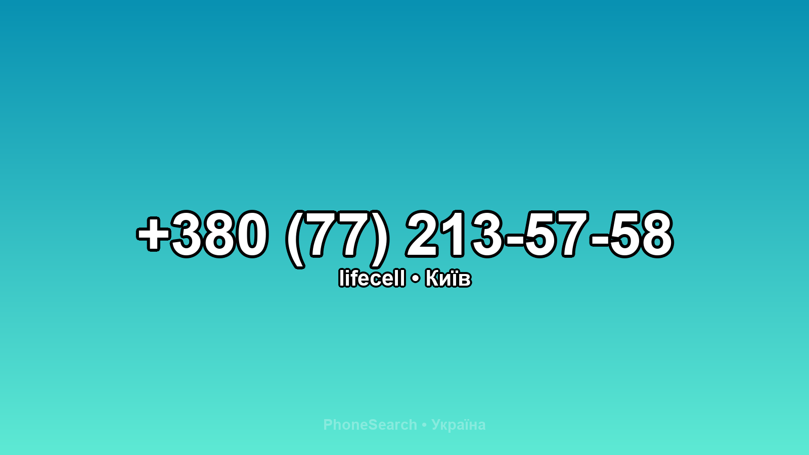 Номер +380 (77) 213-57-58 - вариант 2