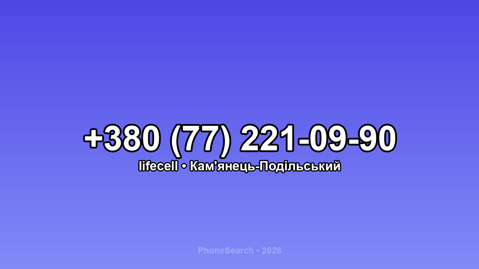 Номер +380 (77) 221-09-90 - вариант 2