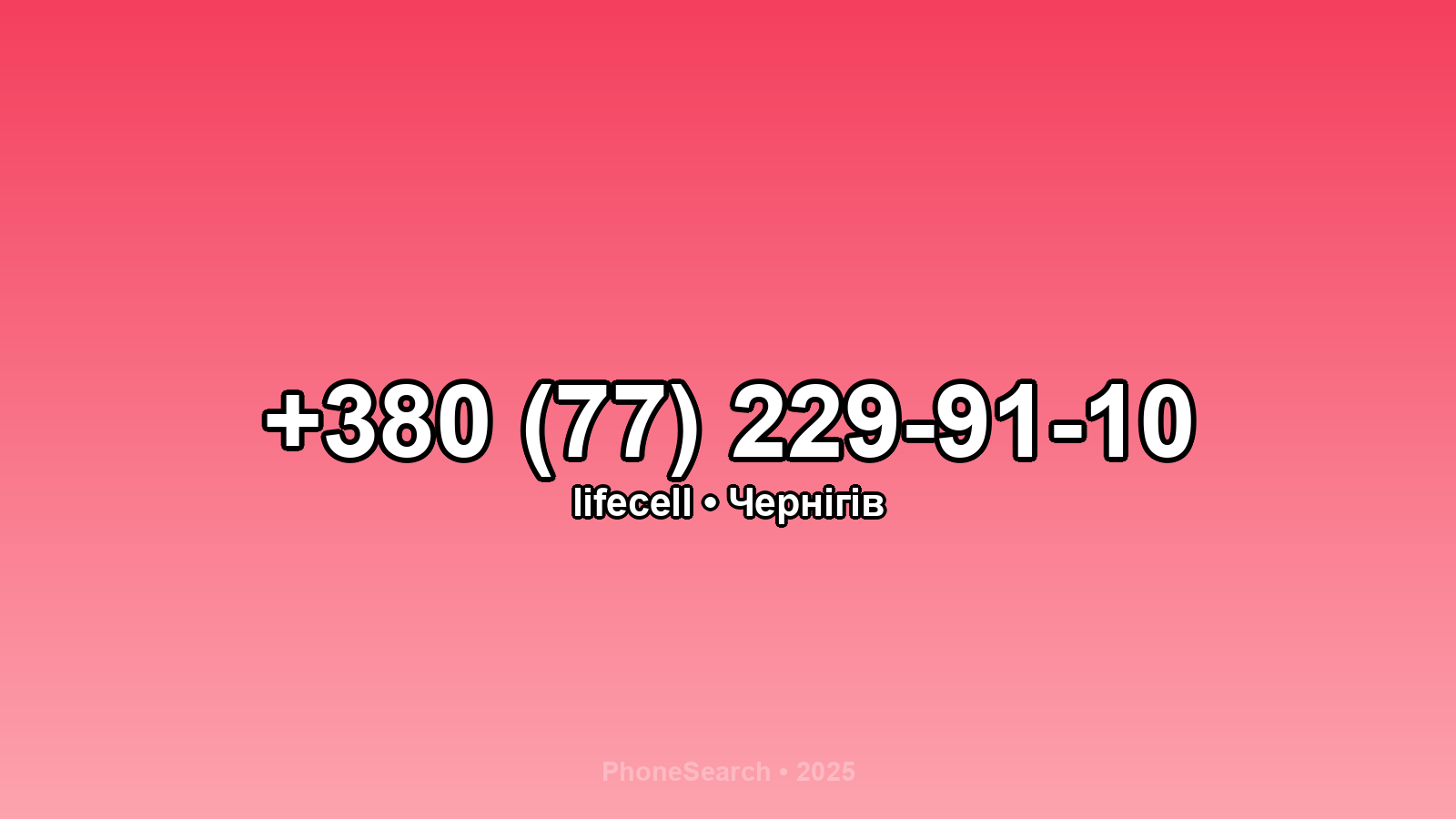 Номер +380 (77) 229-91-10 - вариант 2