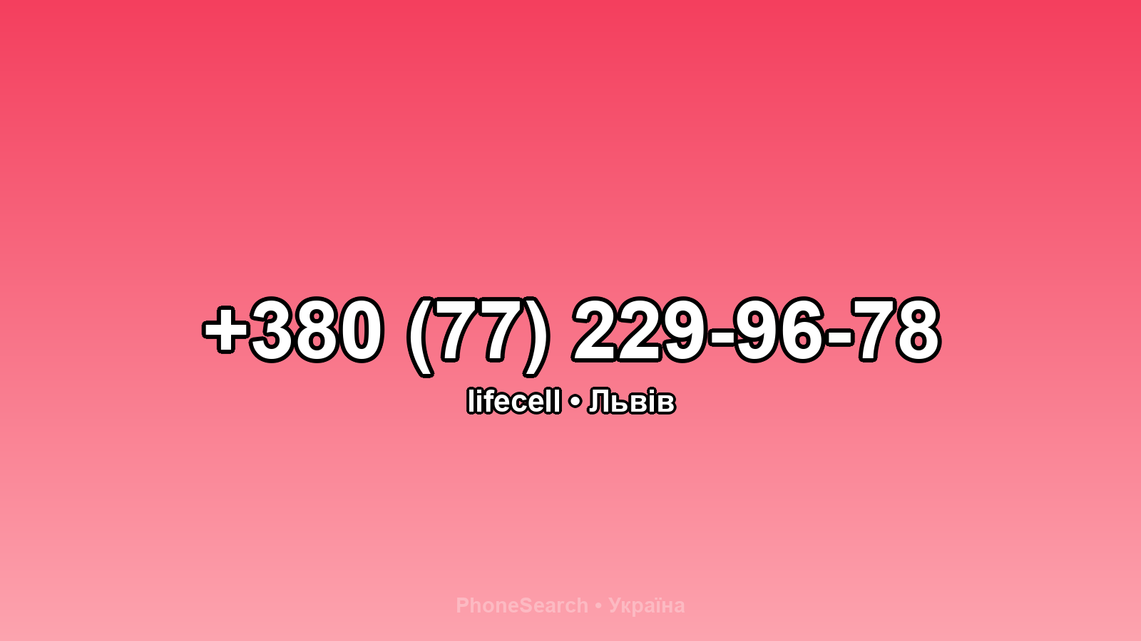 Номер +380 (77) 229-96-78 - вариант 2