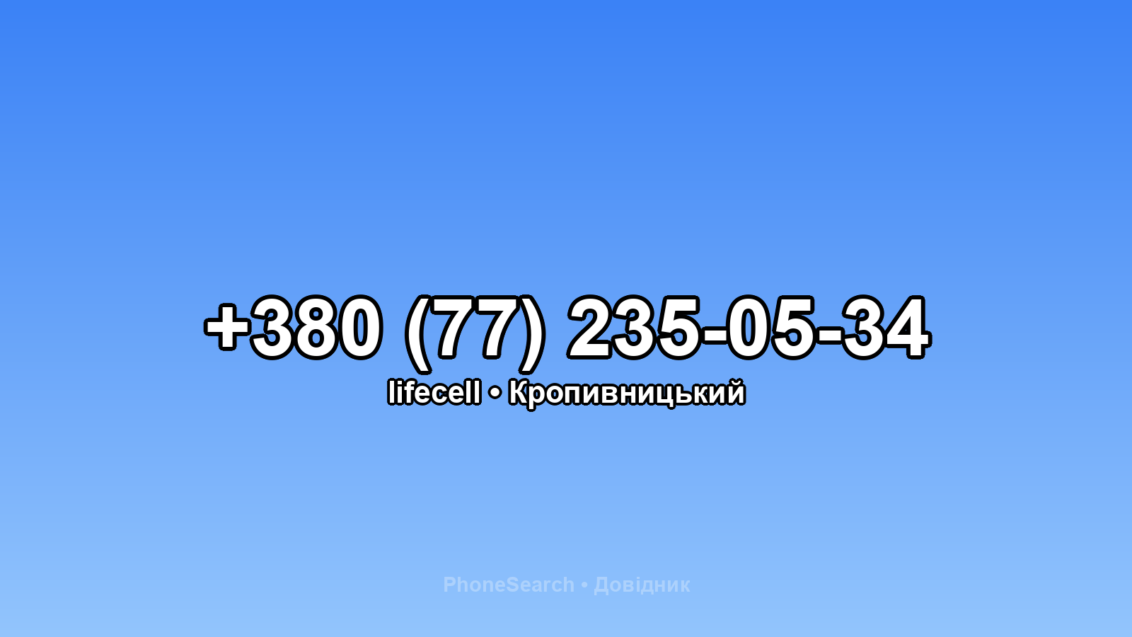 Номер +380 (77) 235-05-34 - вариант 1