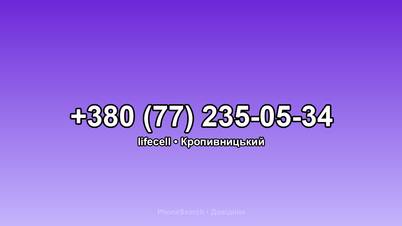Номер +380 (77) 235-05-34 - вариант 2