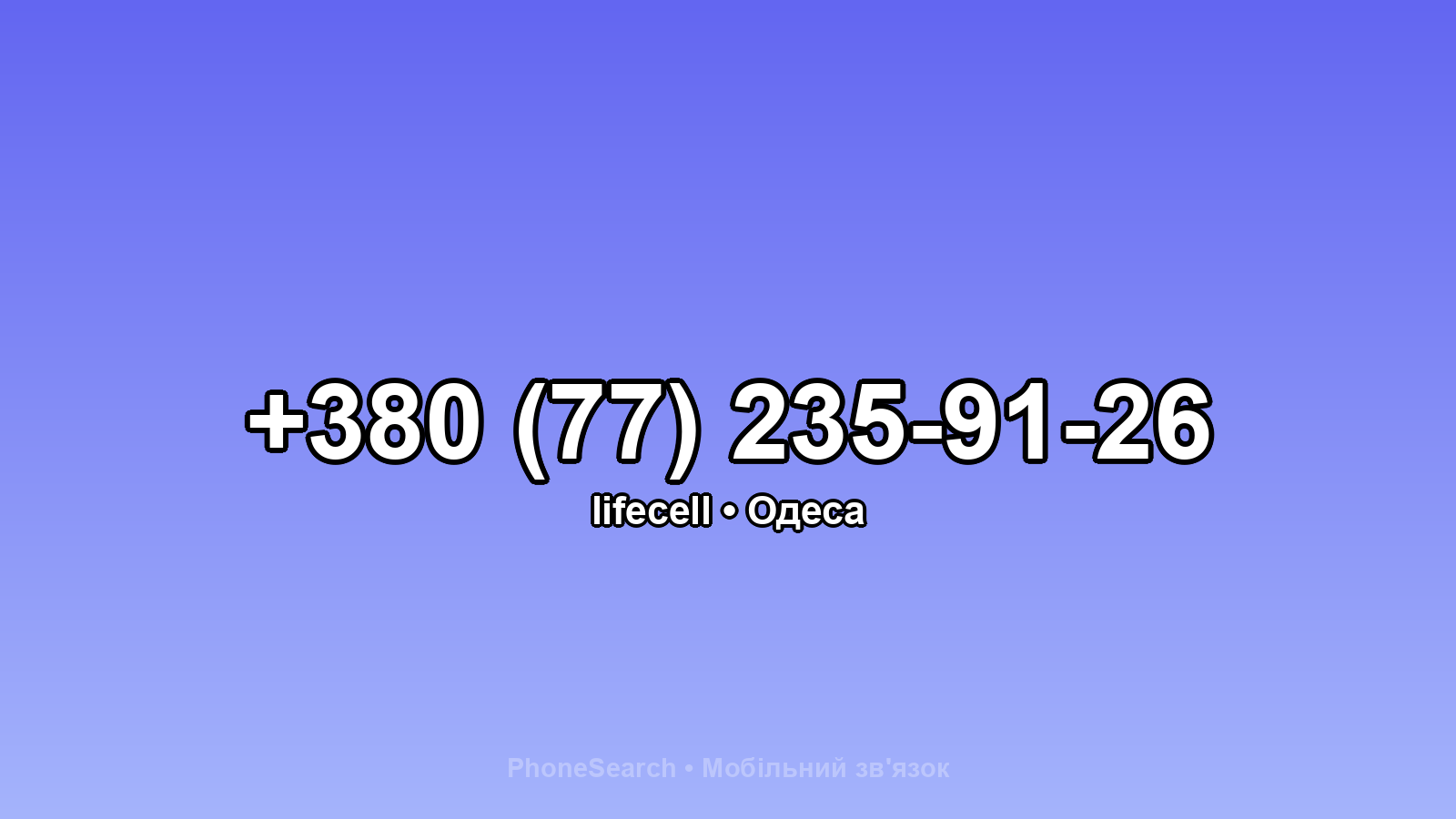 Номер +380 (77) 235-91-26 - вариант 1