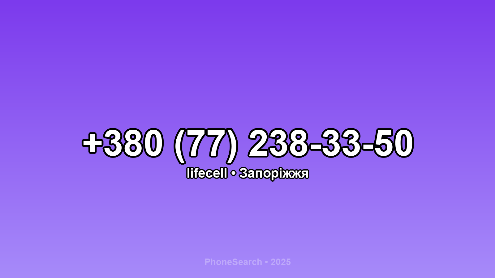 Номер +380 (77) 238-33-50 - вариант 2