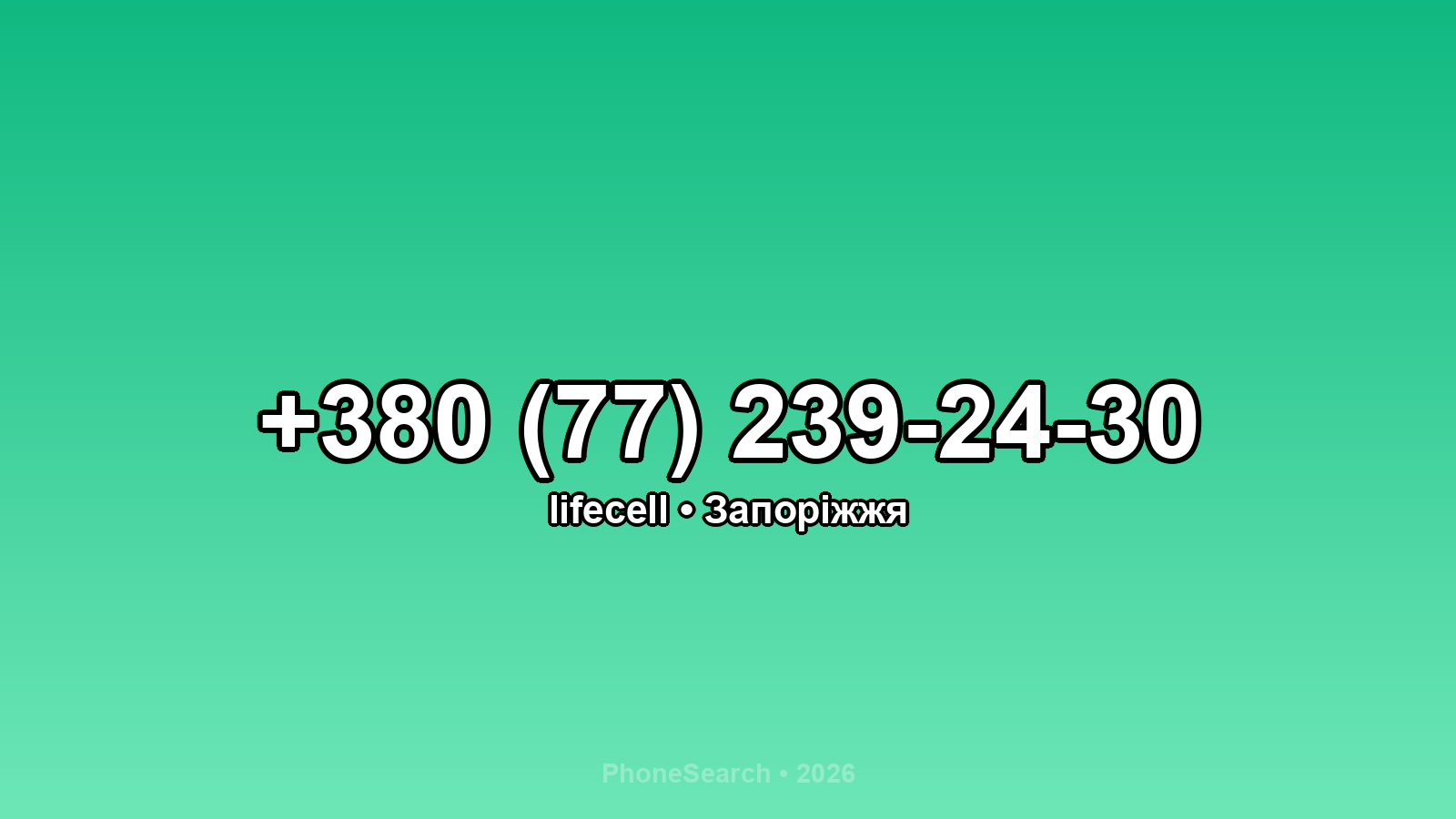 Номер +380 (77) 239-24-30 - вариант 1