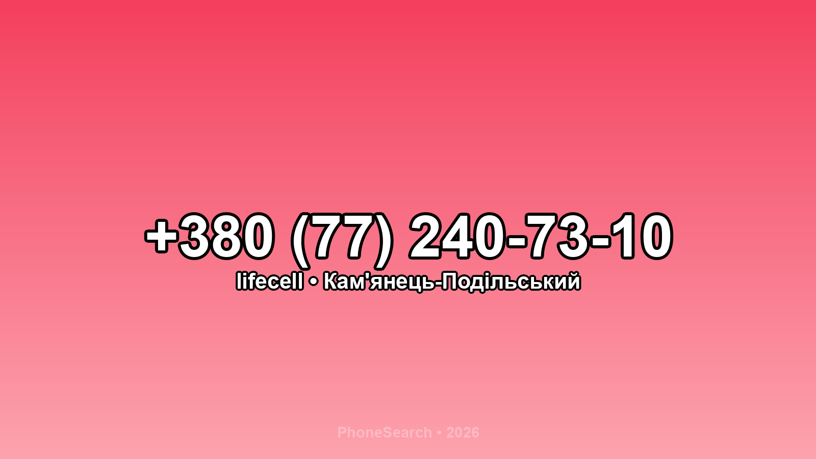 Номер +380 (77) 240-73-10 - вариант 2