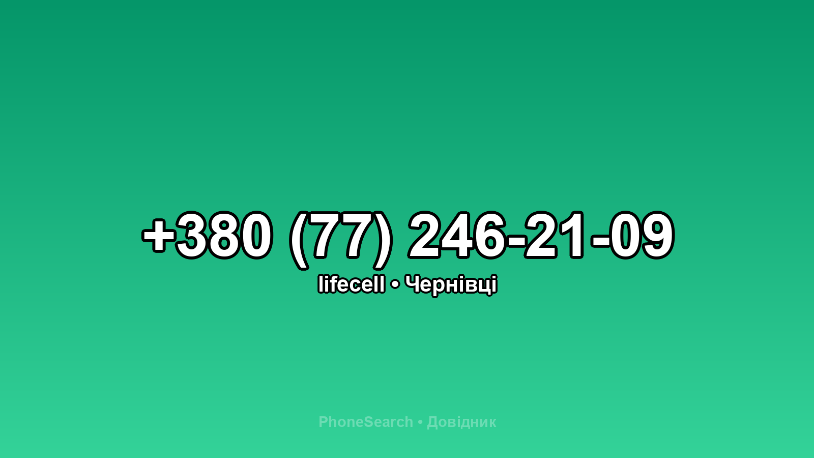 Номер +380 (77) 246-21-09 - вариант 2