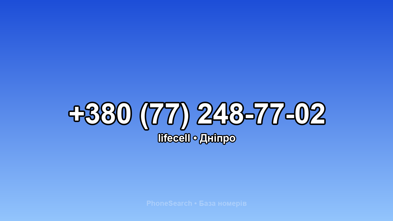 Номер +380 (77) 248-77-02 - вариант 1