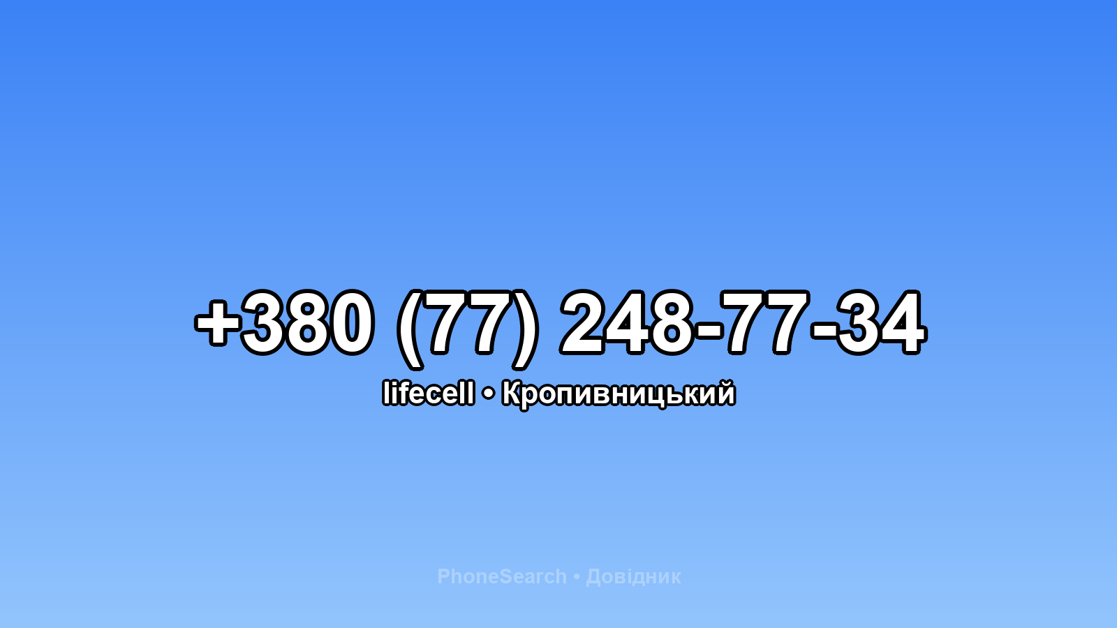 Номер +380 (77) 248-77-34 - вариант 1