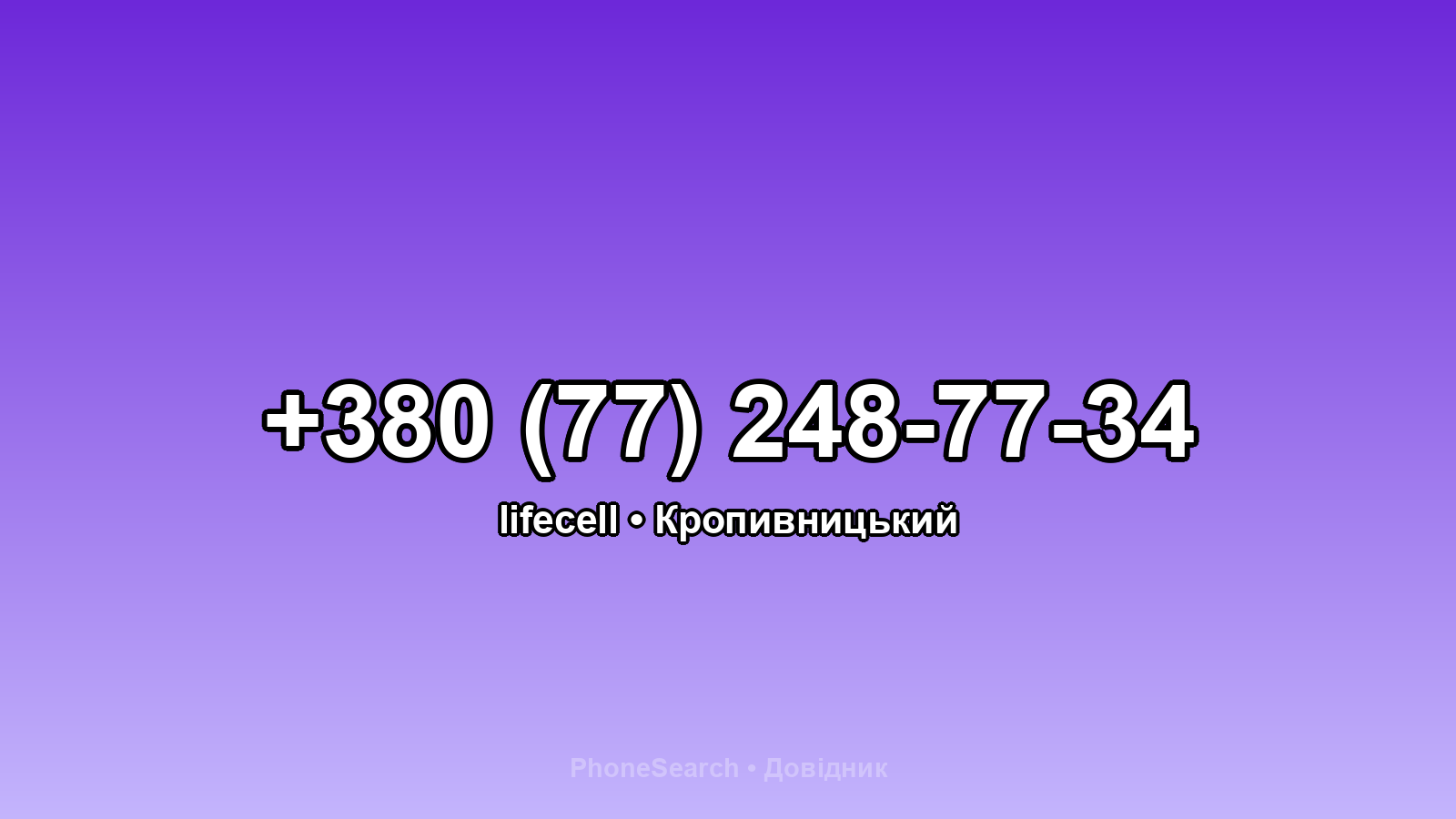 Номер +380 (77) 248-77-34 - вариант 2