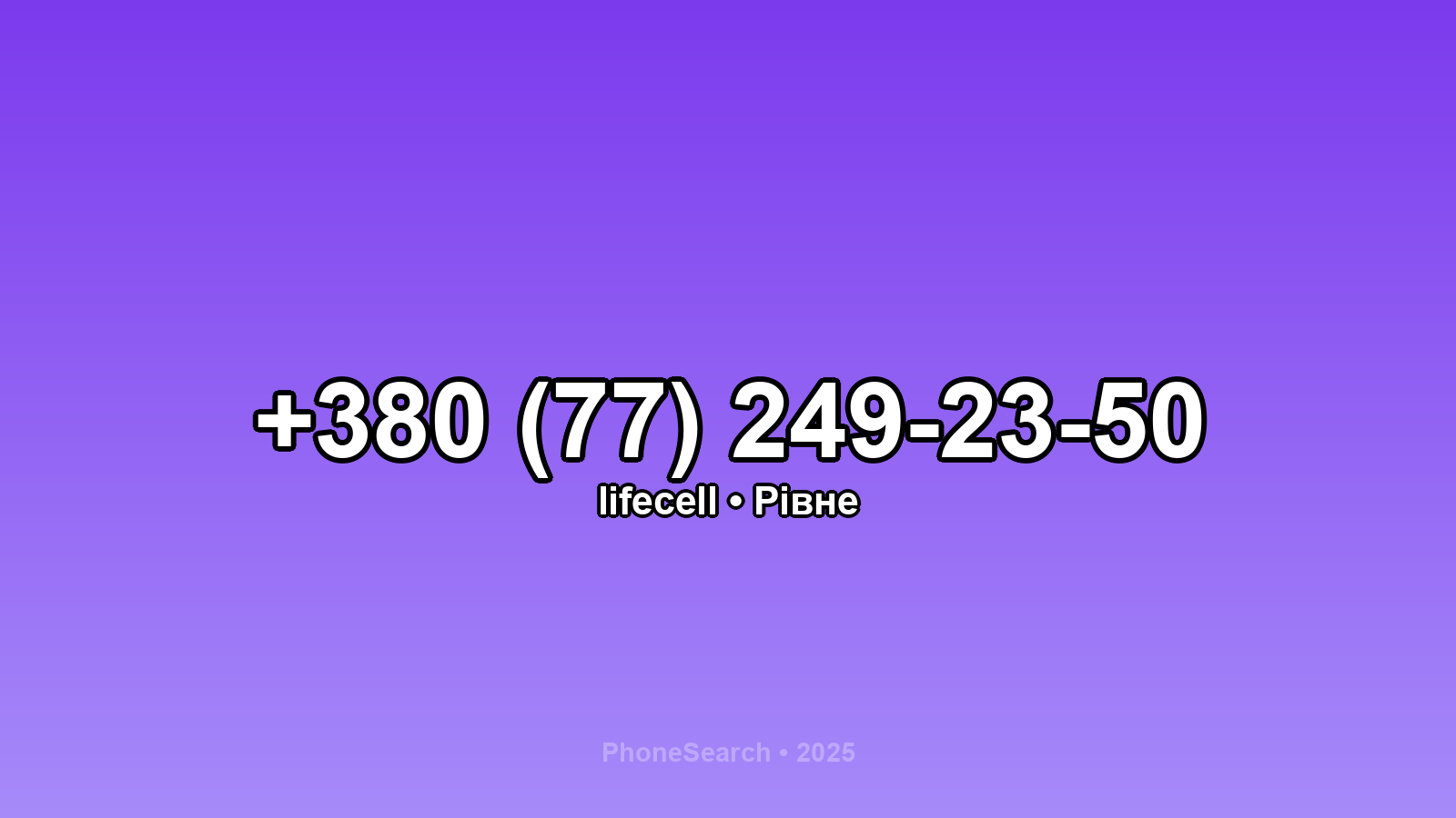 Номер +380 (77) 249-23-50 - вариант 2