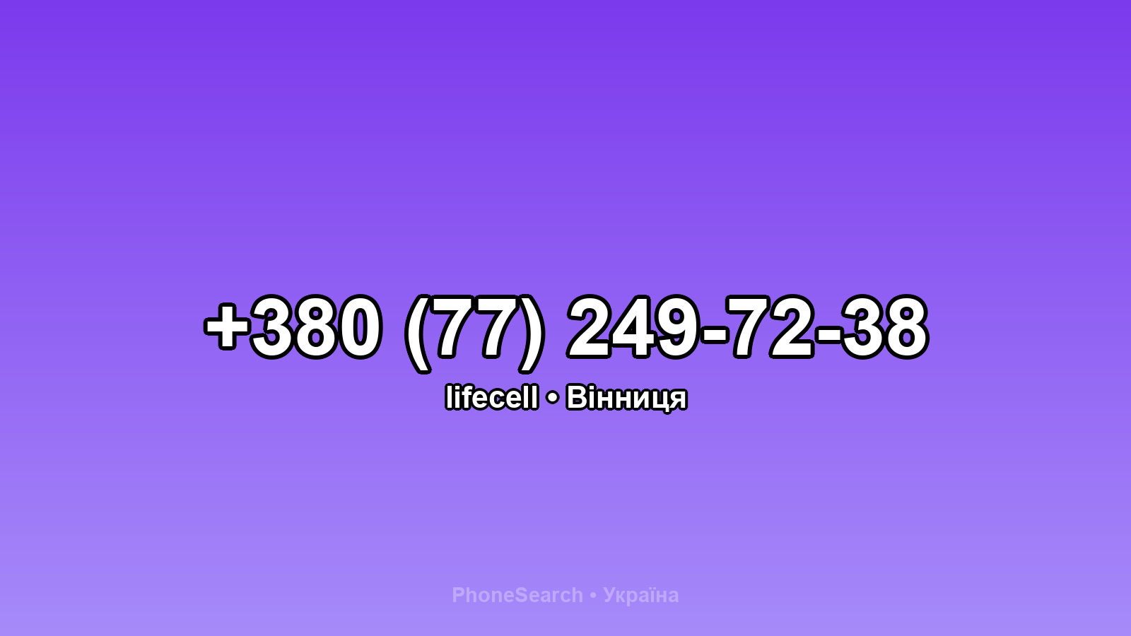 Номер +380 (77) 249-72-38 - вариант 1