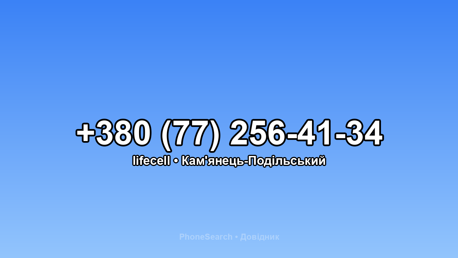 Номер +380 (77) 256-41-34 - вариант 1