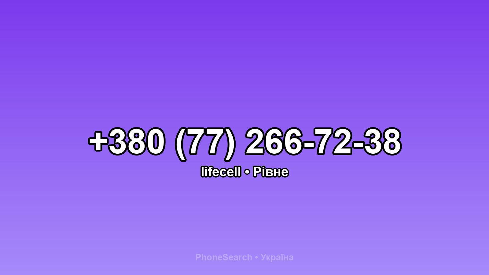 Номер +380 (77) 266-72-38 - вариант 1