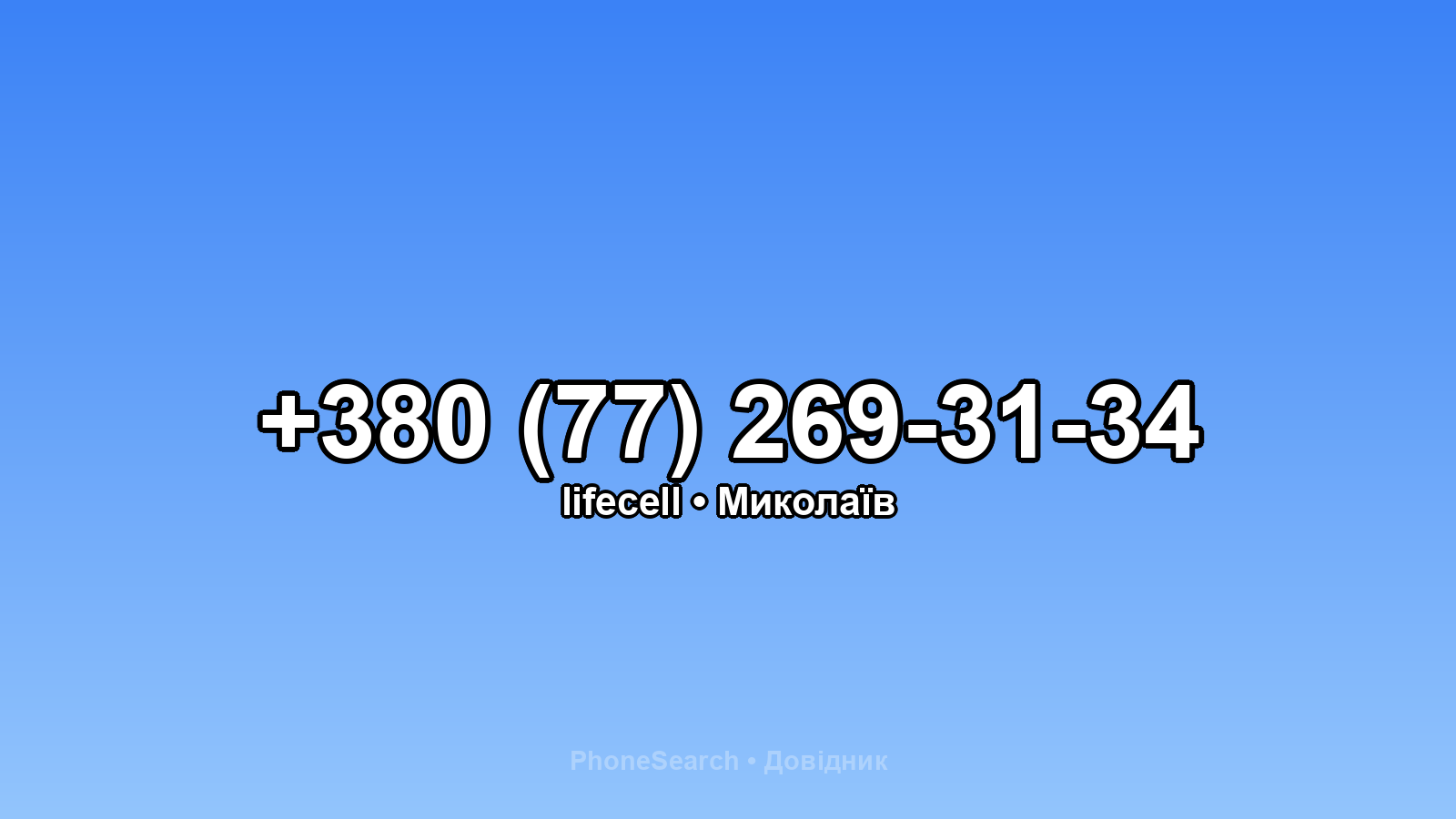 Номер +380 (77) 269-31-34 - вариант 1