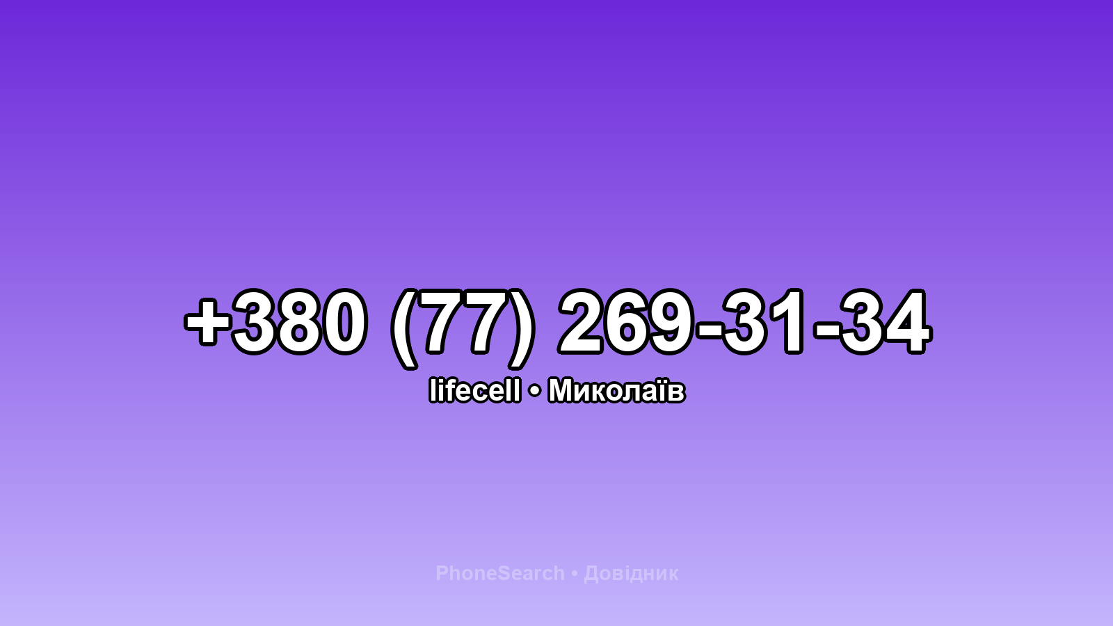 Номер +380 (77) 269-31-34 - вариант 2