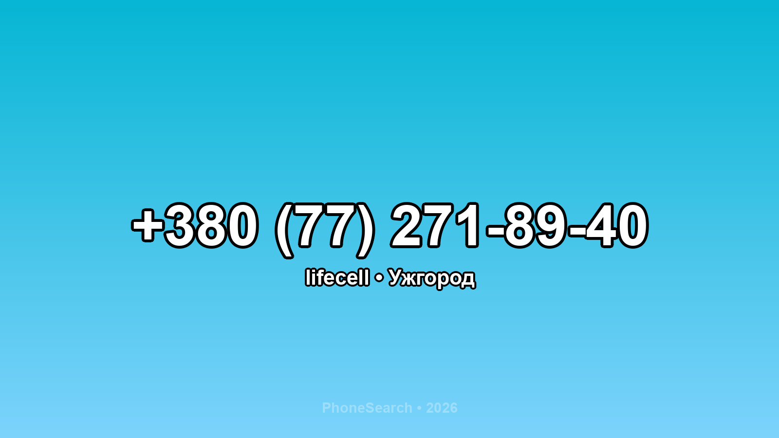 Номер +380 (77) 271-89-40 - вариант 2