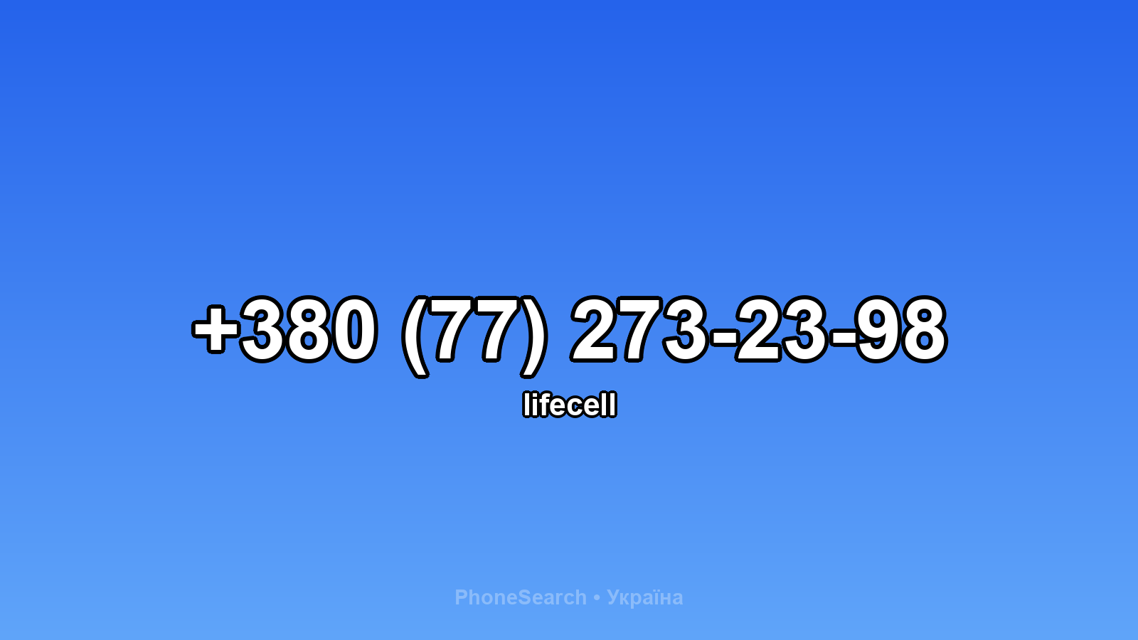 Номер +380 (77) 273-23-98 - вариант 2