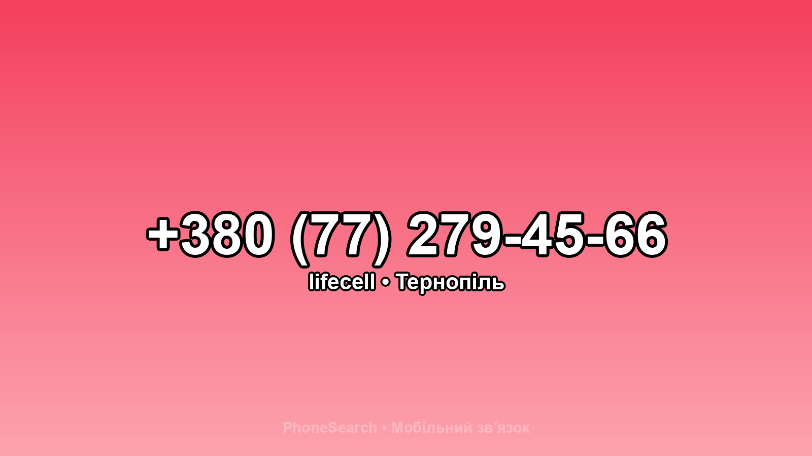 Номер +380 (77) 279-45-66 - вариант 1