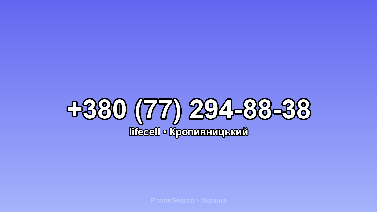 Номер +380 (77) 294-88-38 - вариант 2