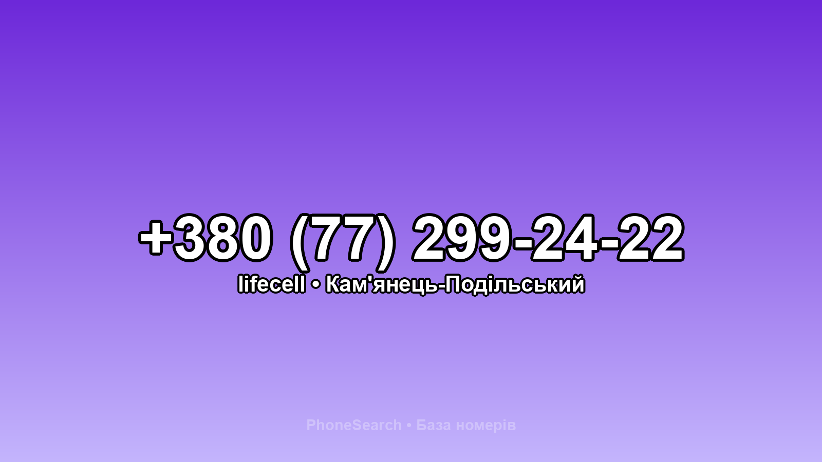 Номер +380 (77) 299-24-22 - вариант 1