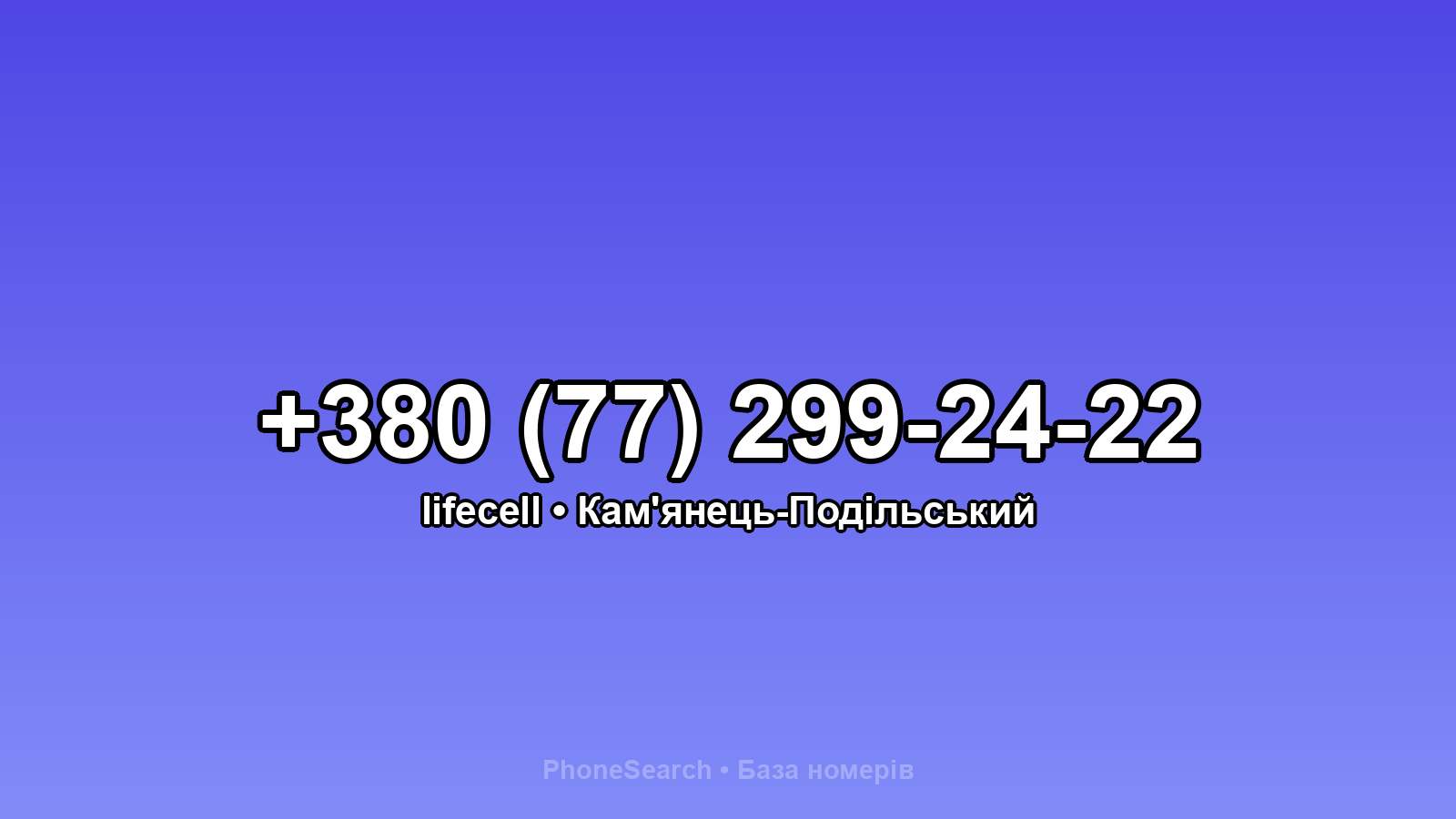 Номер +380 (77) 299-24-22 - вариант 2