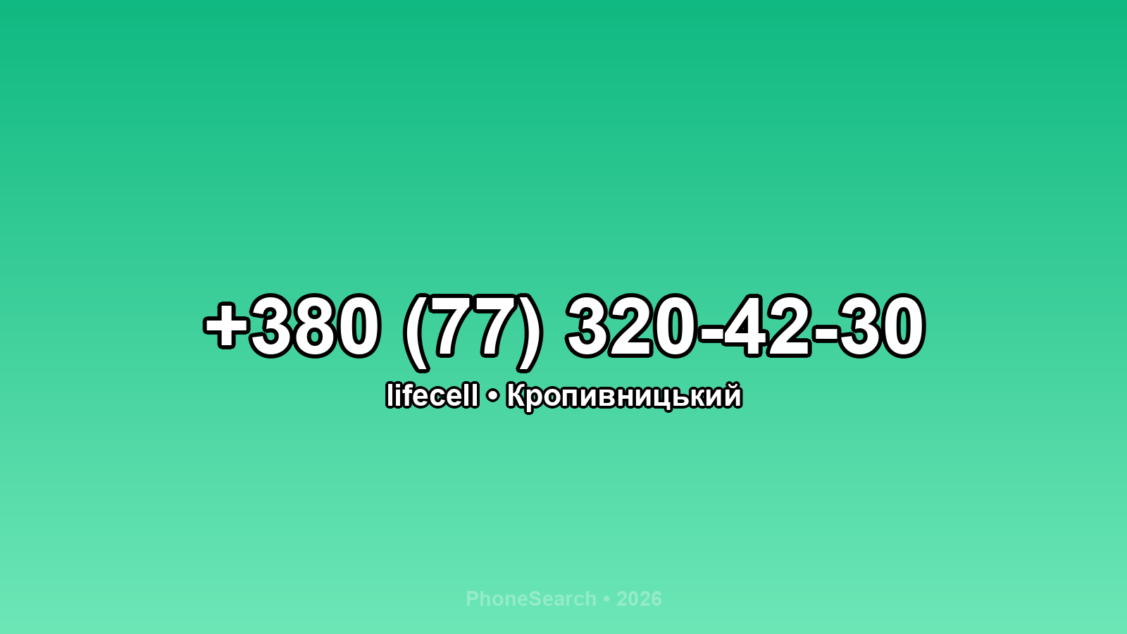 Номер +380 (77) 320-42-30 - вариант 1